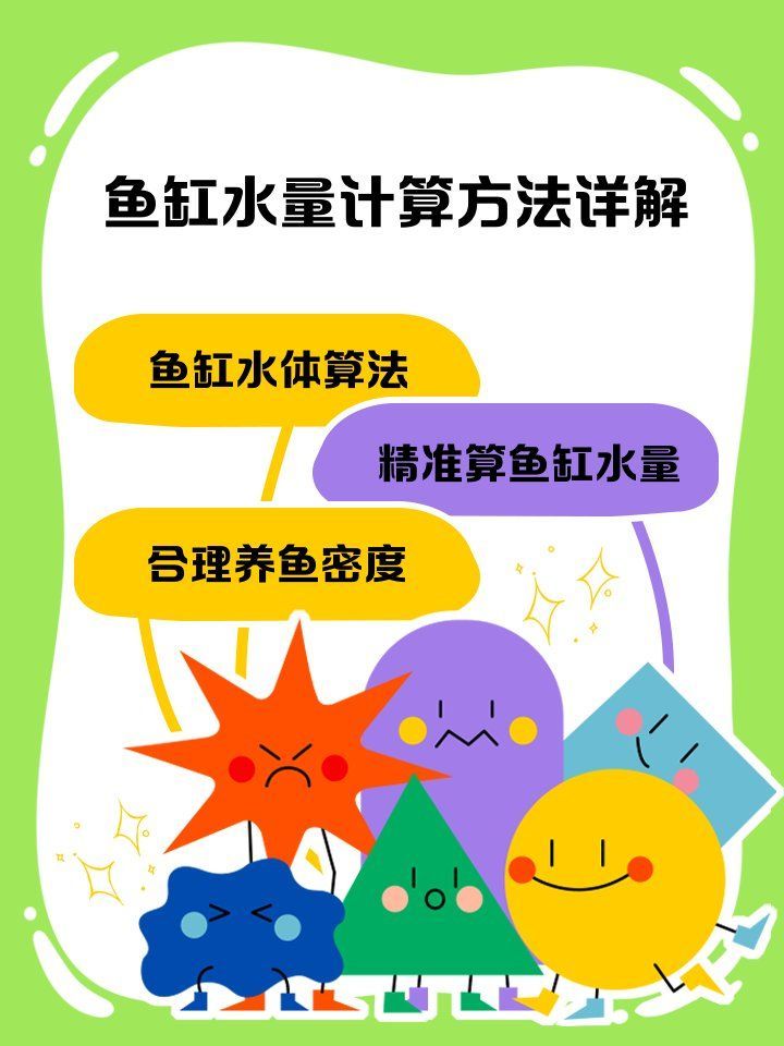 如何計算龍魚所需的魚缸體積？，養龍魚不是簡單找個大缸就行，魚缸體積不僅要夠大