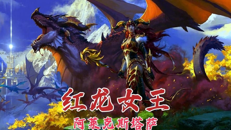 紅龍發色排名中，哪個角色最受歡迎，《魔獸世界》紅龍發色排名中最受歡迎的角色是她 紅龍發色排名中，哪個角色最受歡迎，《魔獸世界》紅龍發色排名中最受歡迎的角色是她 龍魚百科 第4張