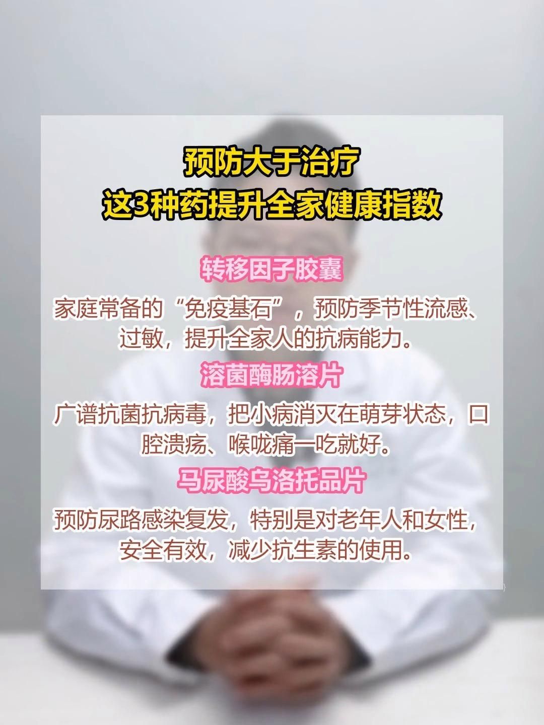哪些藥物是預防用的，預防藥物是指用于預防疾病或癥狀發生的藥物