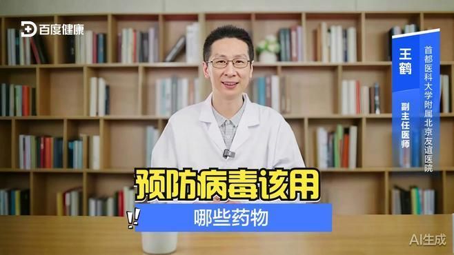 哪些藥物是預防用的，預防藥物是指用于預防疾病或癥狀發生的藥物