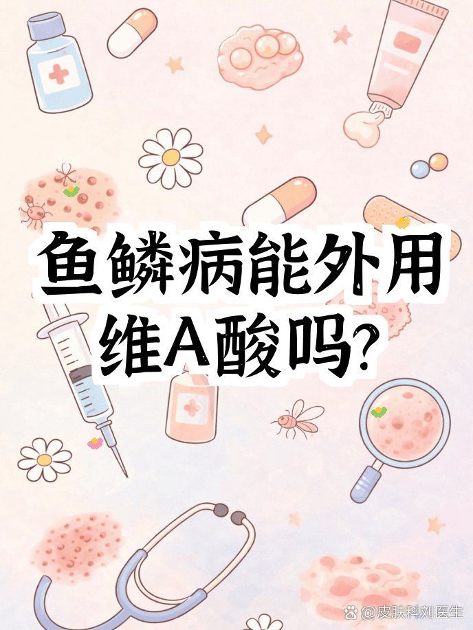 哪些保濕劑對(duì)魚(yú)鱗病最有效，魚(yú)鱗病患者有效的保濕劑，選擇合適的保濕劑至關(guān)重要