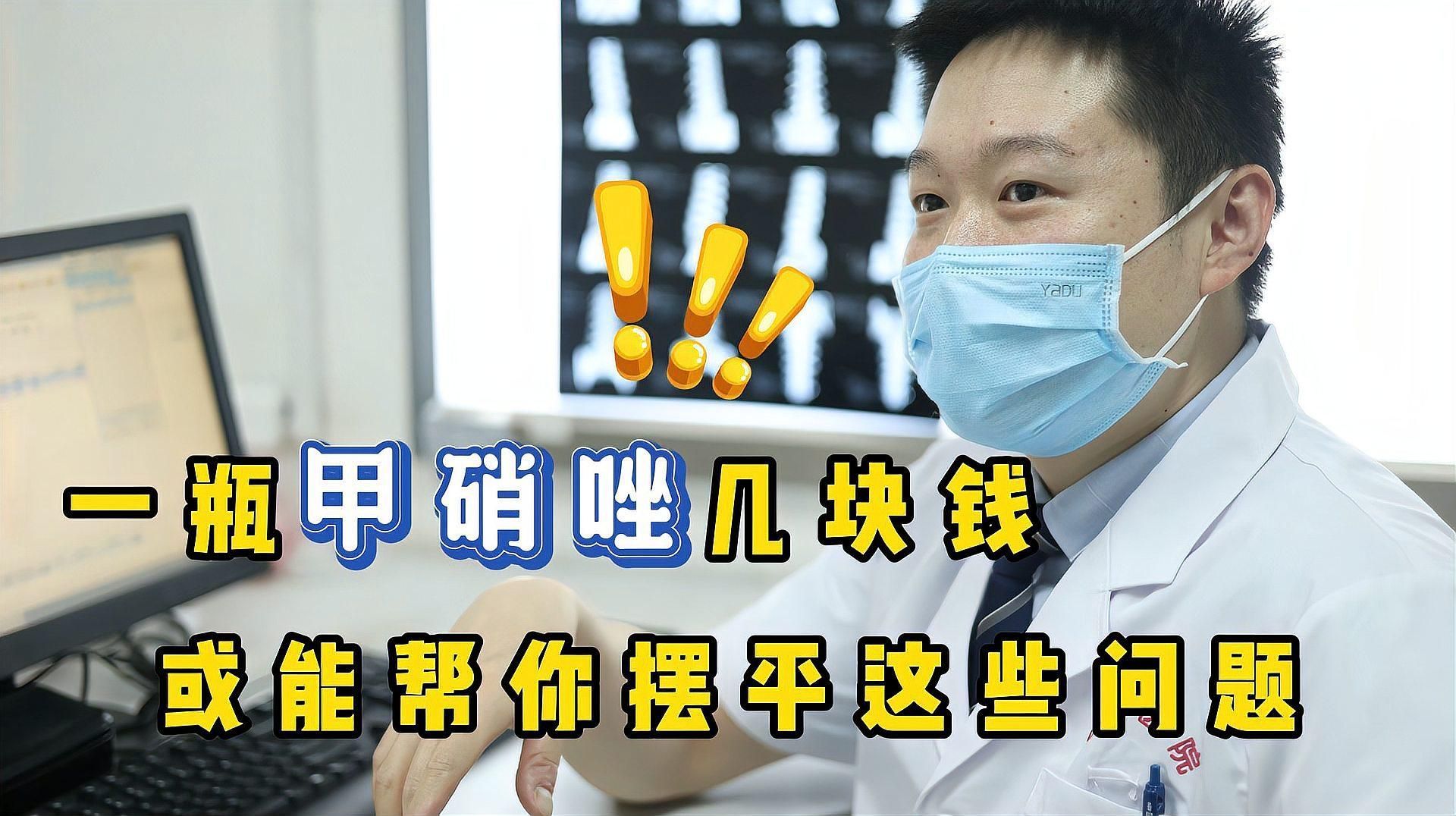 哪些人群適合使用甲硝唑片，幾塊錢一瓶的“甲硝唑”，能對癥這4種疾病