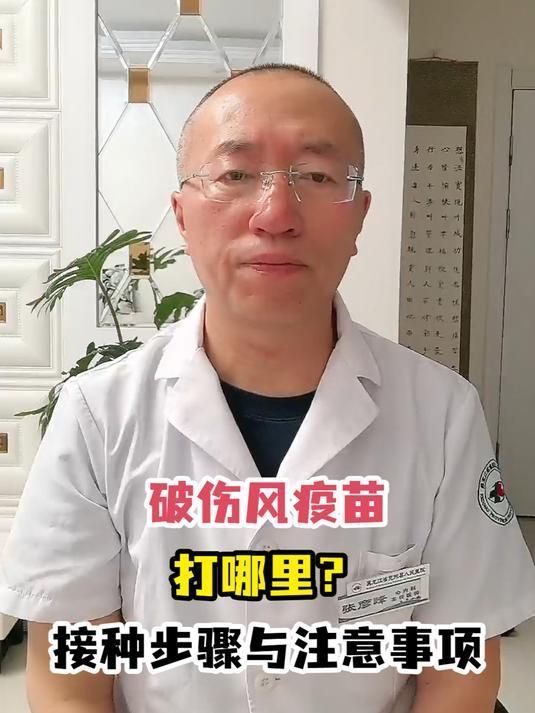 破傷風疫苗的接種程序是怎樣的，破傷風疫苗接種流程是怎樣的 破傷風疫苗的接種程序是怎樣的，破傷風疫苗接種流程是怎樣的 龍魚百科 第3張