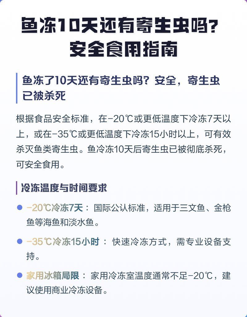 如何徹底殺死鲅魚體內(nèi)的寄生蟲，如何徹底殺死鲅魚體內(nèi)寄生蟲