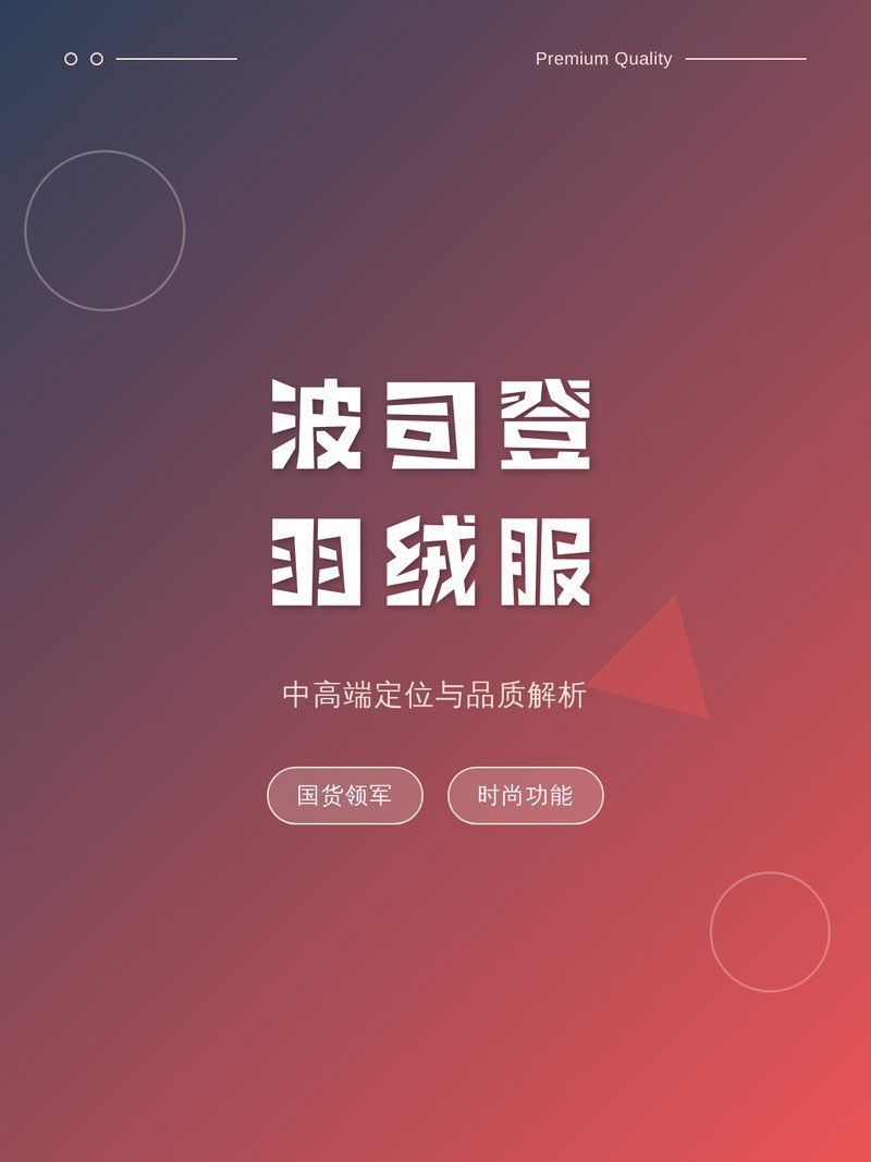 波司登極寒系列具體價(jià)格是多少，波司登極寒系列價(jià)格是多少