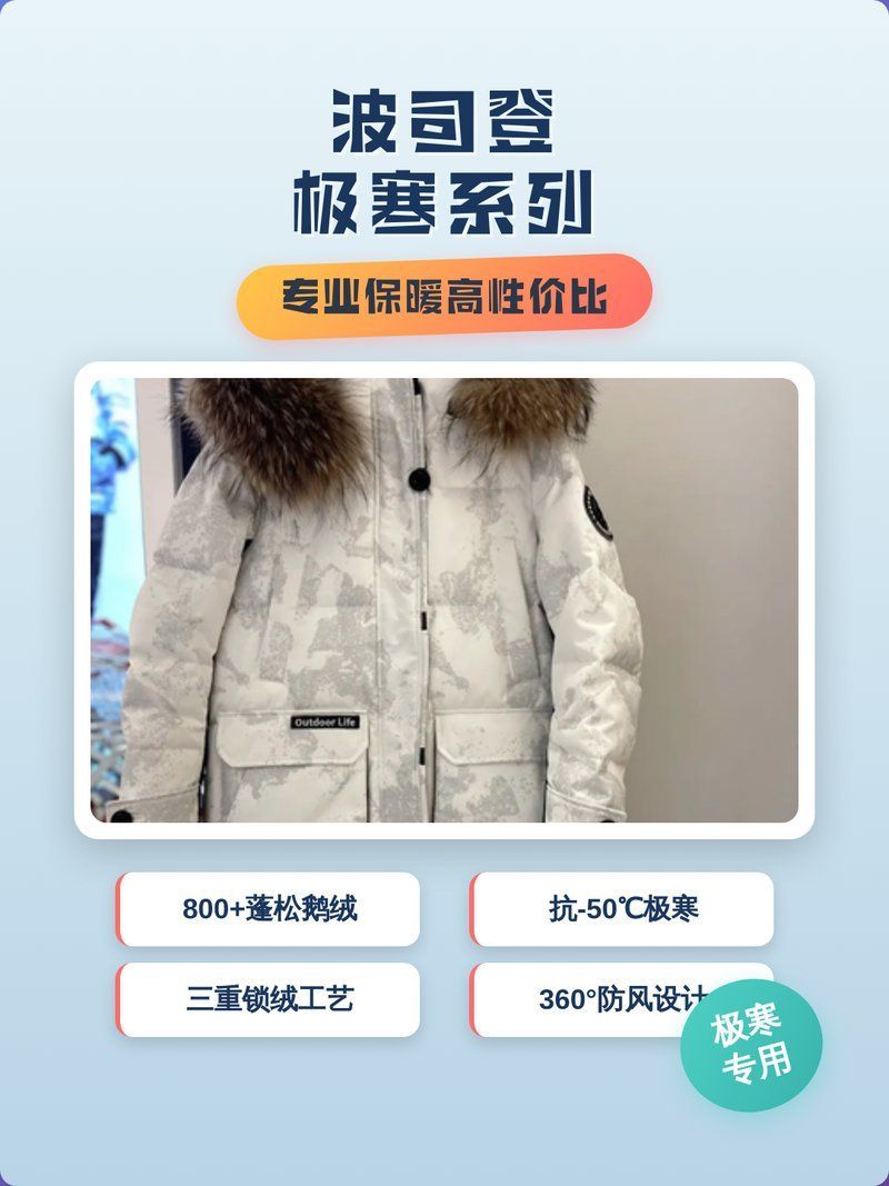 波司登極寒系列具體價格是多少，波司登極寒系列價格是多少