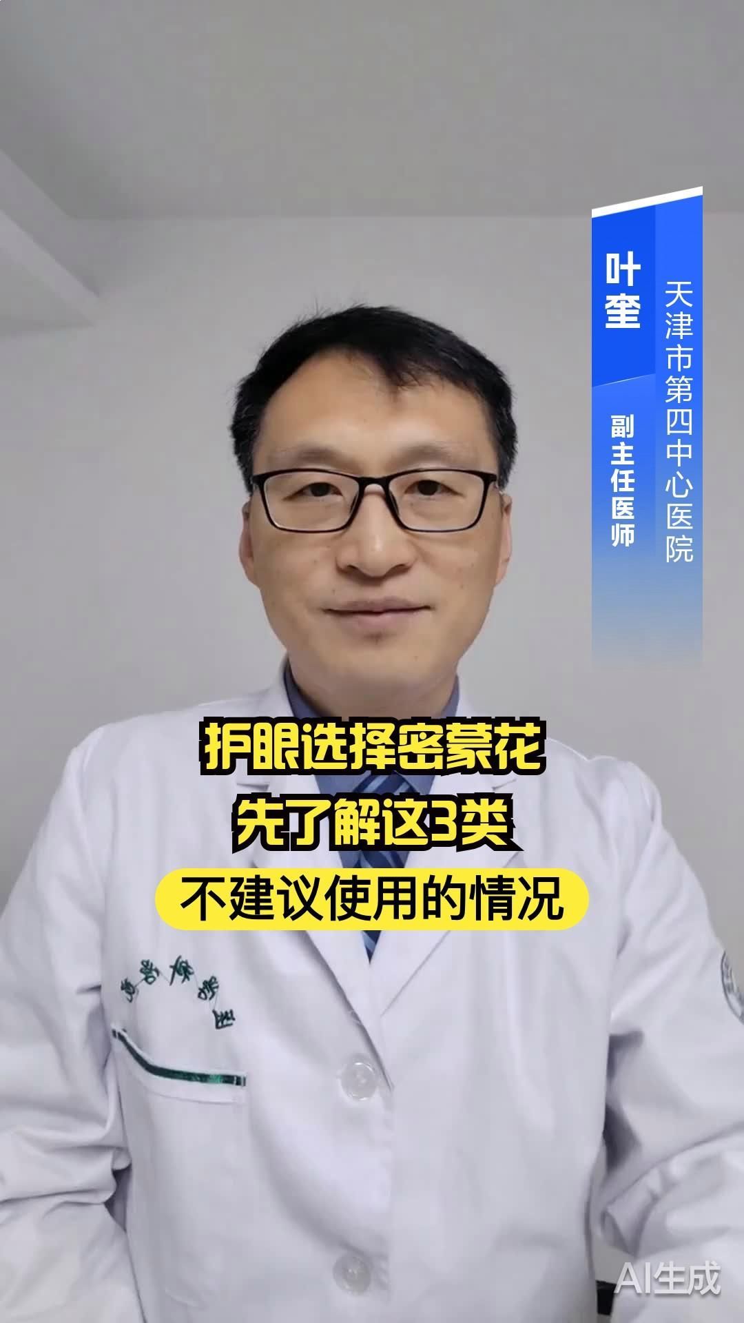 哪些中藥對蒙眼病最有效，哪些中藥對蒙眼病最有效，蒙眼病在中醫(yī)中常歸屬于“青盲”等范疇