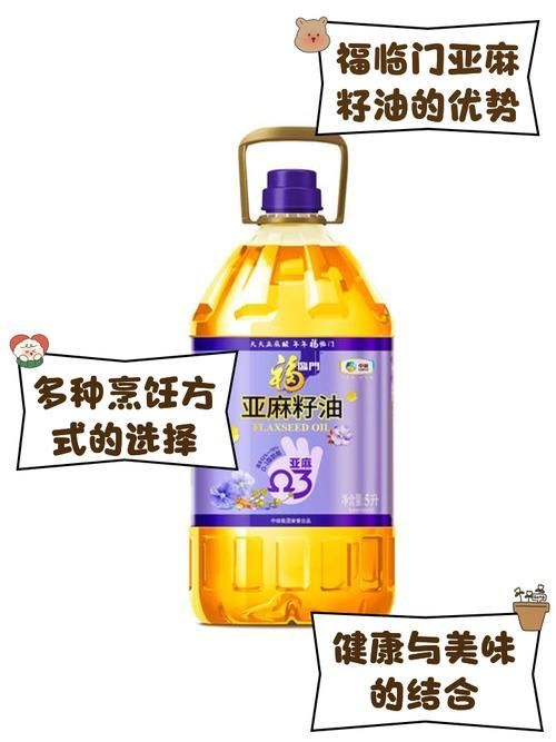 福臨門冷榨油系列有哪些產品，福臨門亞麻籽油系列