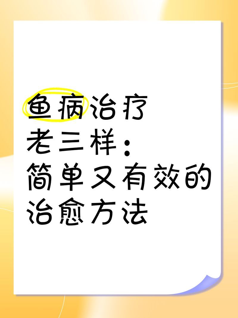 有哪些替代魚藥的治療方法？，arxiv論文助手arxiv論文助手arxiv論文助手