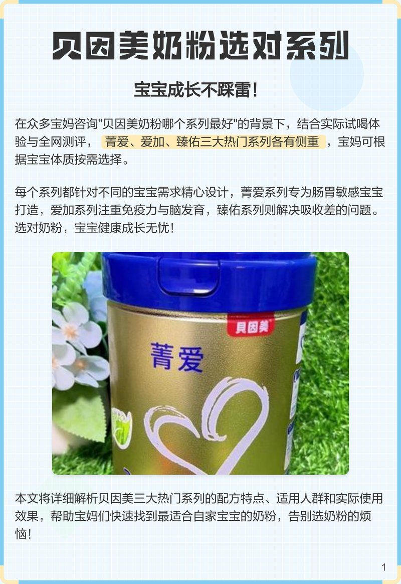 貝因美奶粉哪個系列性價比最高？，貝因美奶粉各系列對比|精準選擇攻略 貝因美奶粉哪個系列性價比最高？，貝因美奶粉各系列對比|精準選擇攻略 龍魚百科 第2張