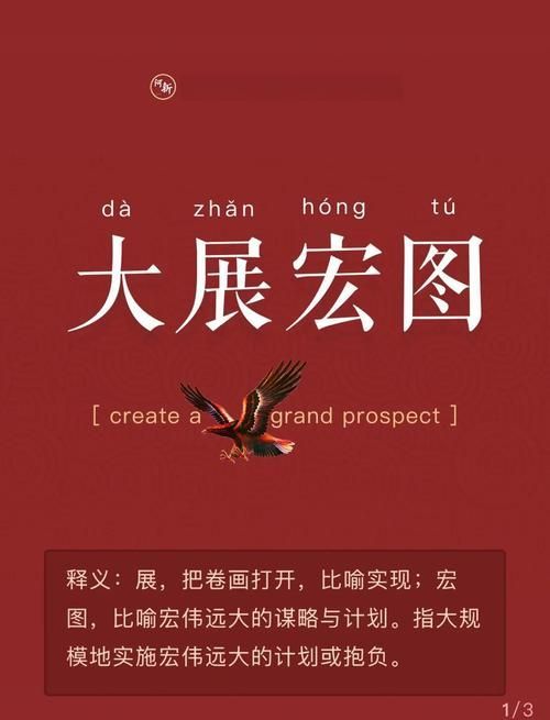 《大展鴻圖》的歌詞內容是什么，《大展鴻圖》歌詞內容是什么，《大展鴻圖》內容是什么