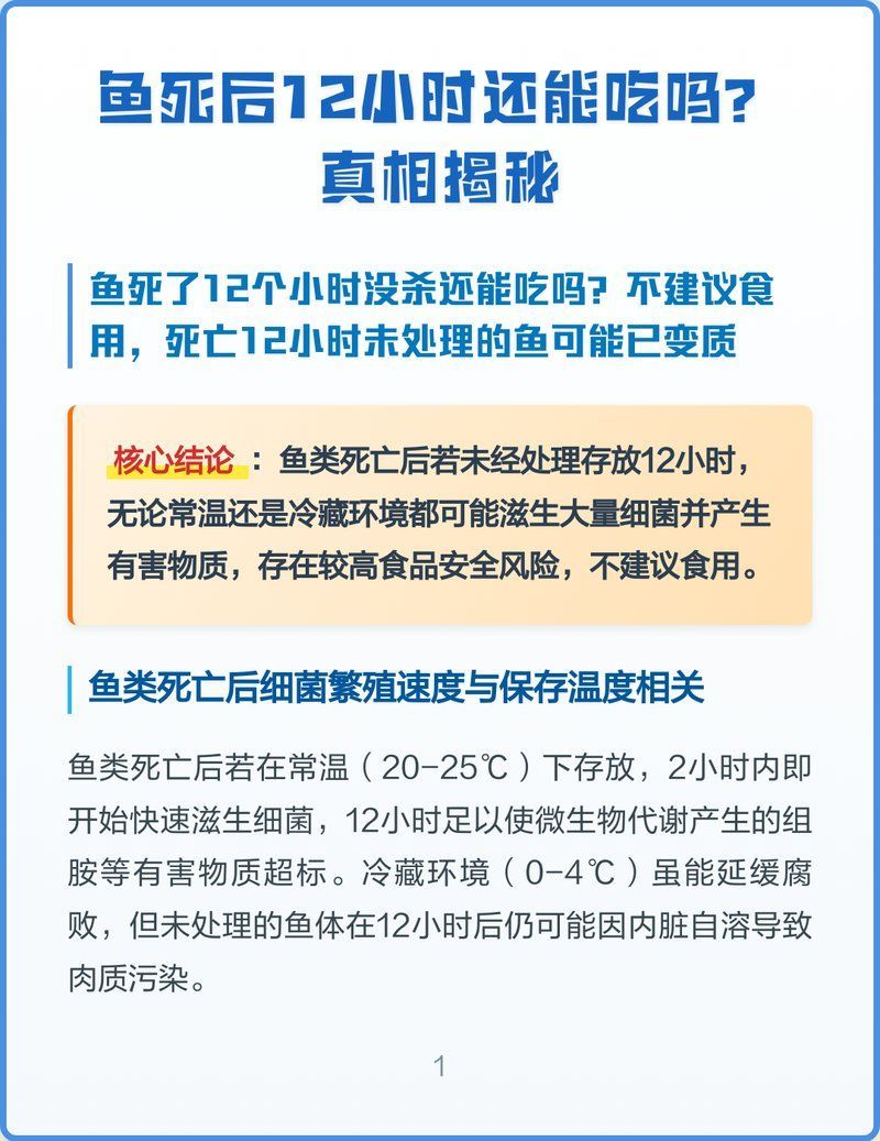 魚死了之后多久會腐爛，魚死后12小時還能吃嗎 魚死了之后多久會腐爛，魚死后12小時還能吃嗎 龍魚百科 第1張