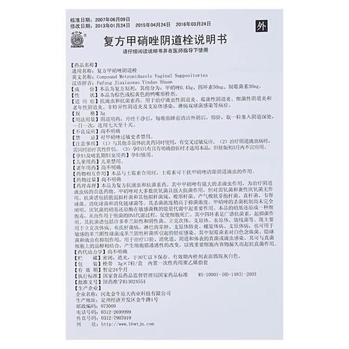 甲硝唑換水后多久可以再次使用