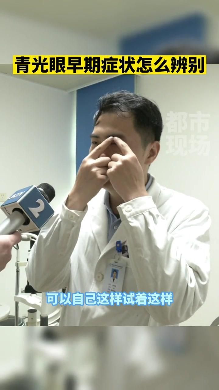 如何早期發現青光眼，青光眼早期癥狀怎么辨別