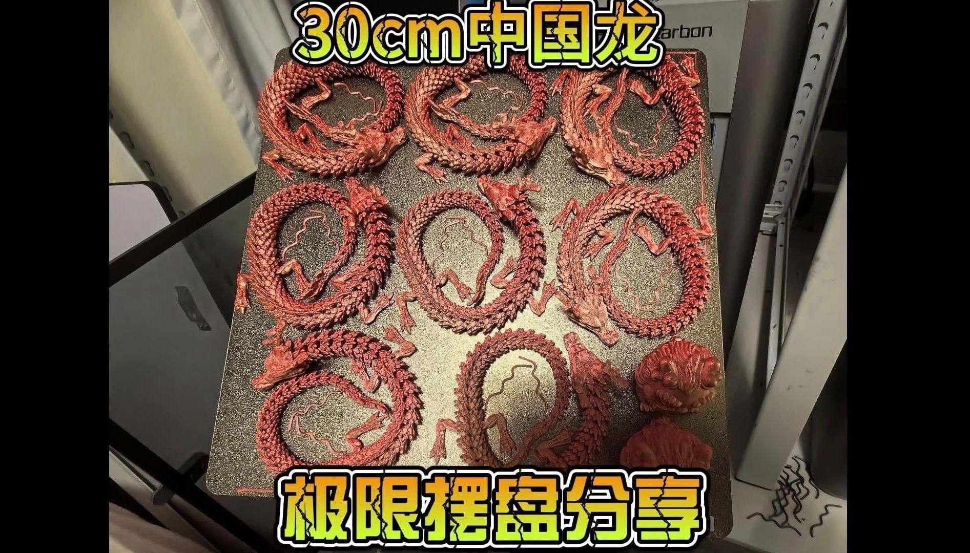 龍擺件尺寸如何選擇，中國龍極限擺盤分享龍擺件尺寸的選擇是一個需要綜合考慮多個因素的過程