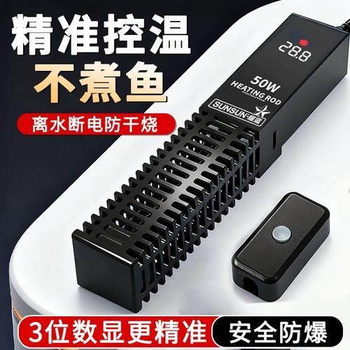 有哪些品牌加熱棒適合龍魚，龍魚加熱棒品牌加熱棒適合龍魚的特點及適用性分析 有哪些品牌加熱棒適合龍魚，龍魚加熱棒品牌加熱棒適合龍魚的特點及適用性分析 龍魚百科 第3張