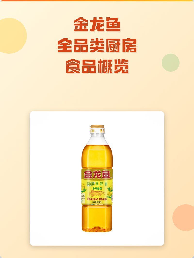 金龍魚有哪些調味品，金龍魚的主要調味品