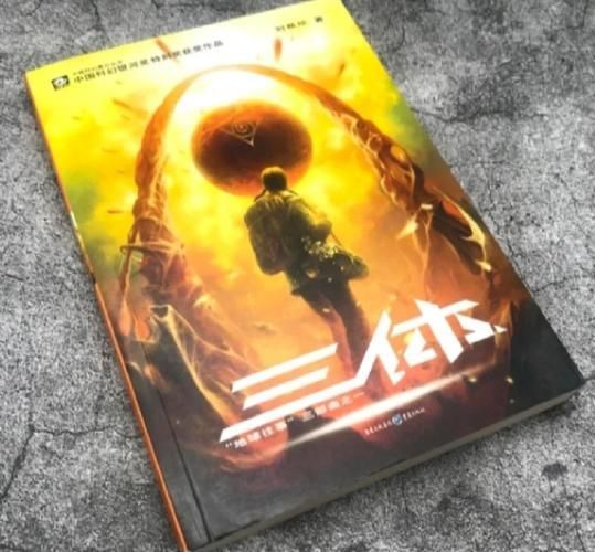 這部小說的出版時間，《三體小說的出版時間與出版時間與出版時間思考完成