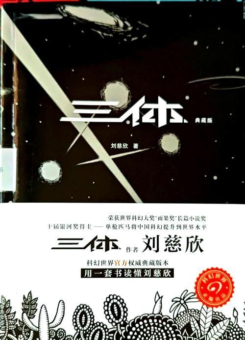 這部小說的出版時間，《三體小說的出版時間與出版時間與出版時間思考完成