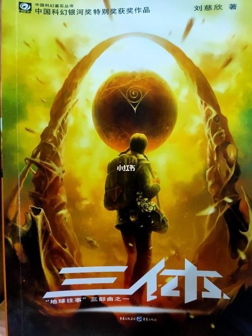 這部小說的出版時間，《三體小說的出版時間與出版時間與出版時間思考完成