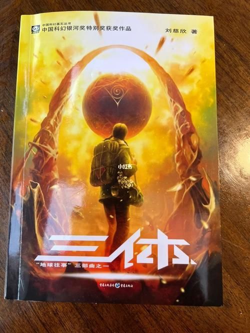 這部小說的出版時間，《三體小說的出版時間與出版時間與出版時間思考完成
