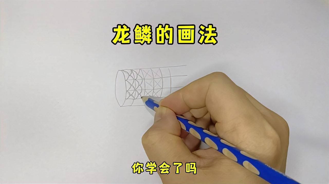 能否提供龍魚鱗片的繪畫視頻教程，-繪制龍魚鱗片繪制龍魚鱗片的繪畫教程