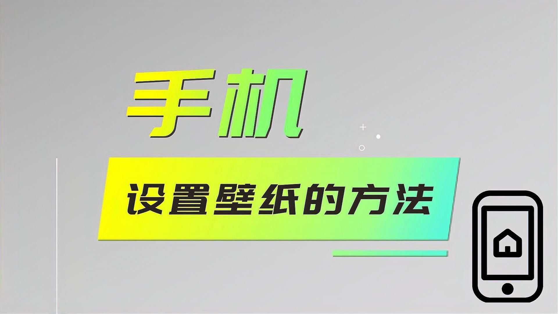如何設置紅龍魚壁紙為全屏，紅龍魚壁紙全屏設置方法