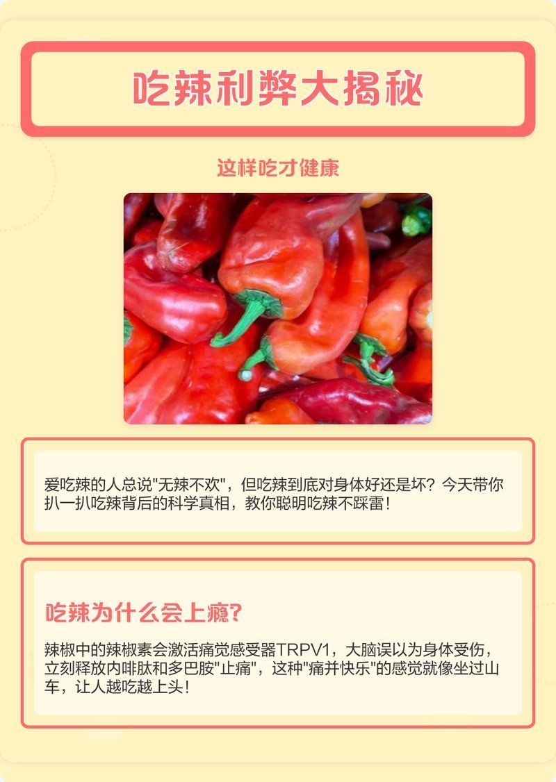 如何正確食用辣椒以獲取最大健康益處,如何正確食用辣椒