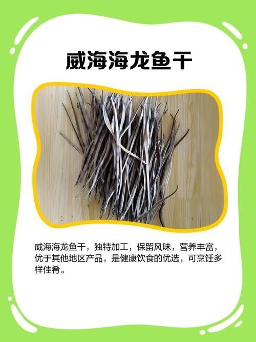 有哪些品牌推薦高質量的海龍魚干 龍魚百科 第2張 有哪些品牌推薦高質量的海龍魚干 有哪些品牌推薦高質量的海龍魚干 龍魚百科 第2張