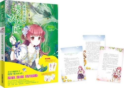 《龍魚》小說中哪個情節最引人入勝？