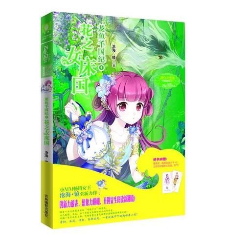《龍魚》小說中哪個情節最引人入勝？