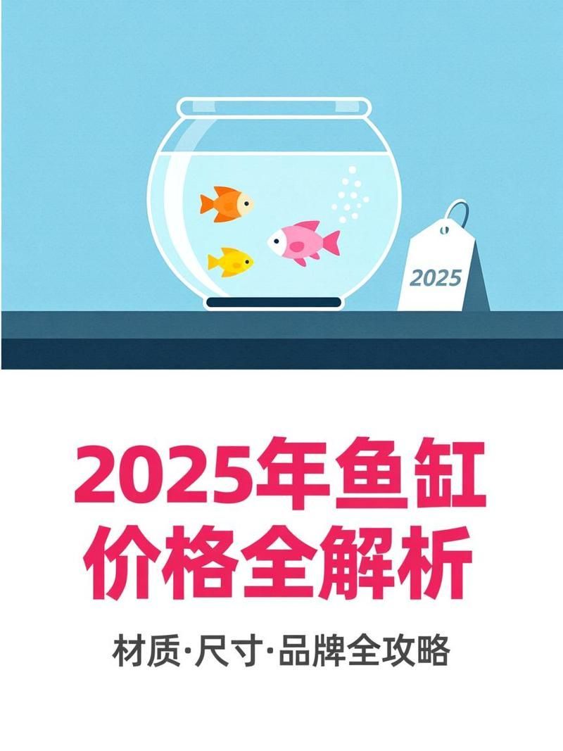 這幾款魚缸的價格范圍是多少，玻璃魚缸、亞克力魚缸、亞克力魚缸、亞克力魚缸價格范圍