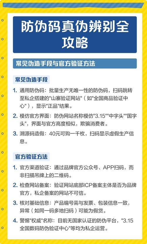 如何通過防偽碼驗(yàn)證真?zhèn)危浚绾瓮ㄟ^防偽碼驗(yàn)證真?zhèn)?></a><h4 class=
