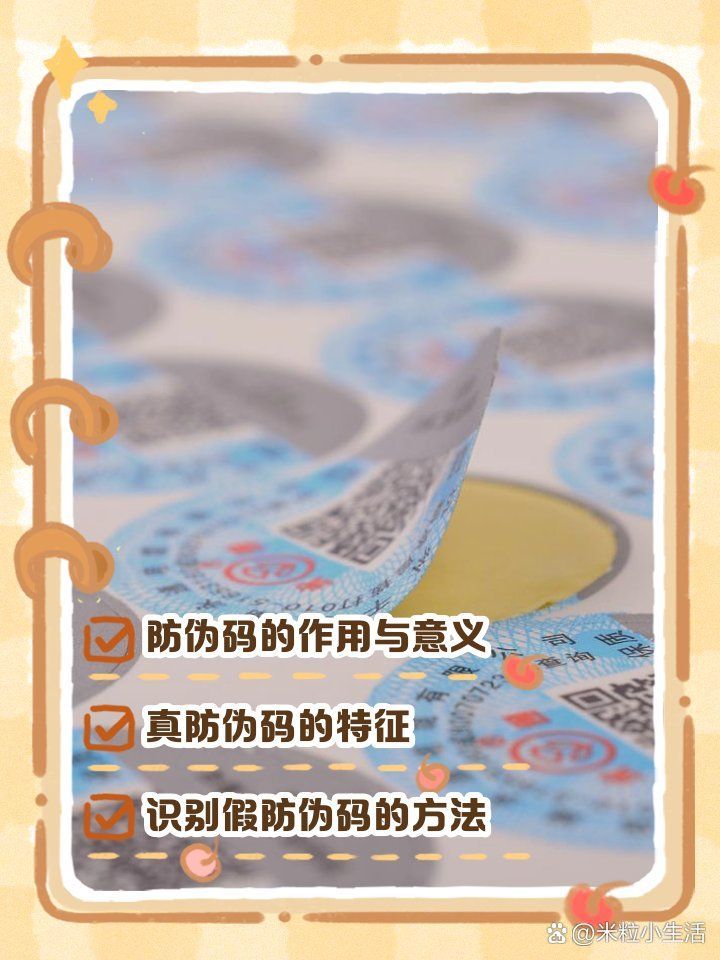如何通過防偽碼驗證真偽？，如何通過防偽碼驗證真偽