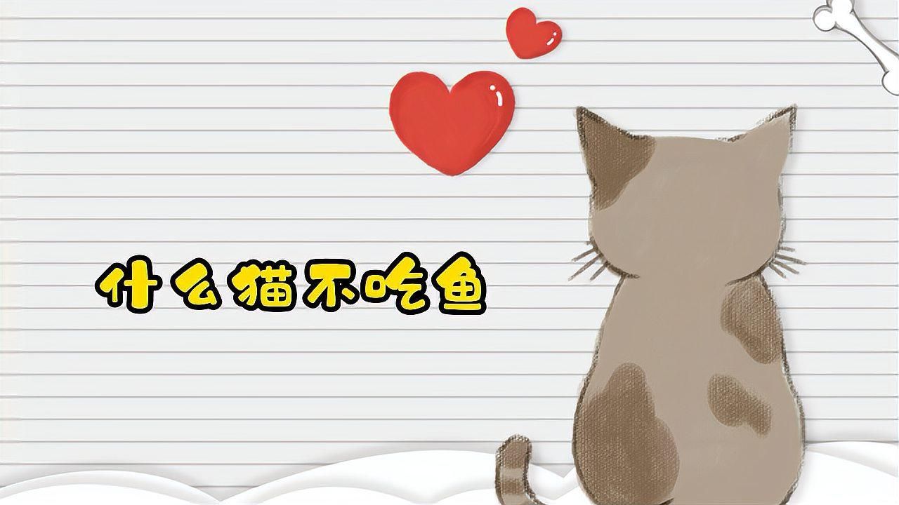 詳細閱讀:有哪些貓對魚完全不感興趣,探究貓對魚的興趣 有哪些貓對魚完全不感興趣,探究貓對魚的興趣