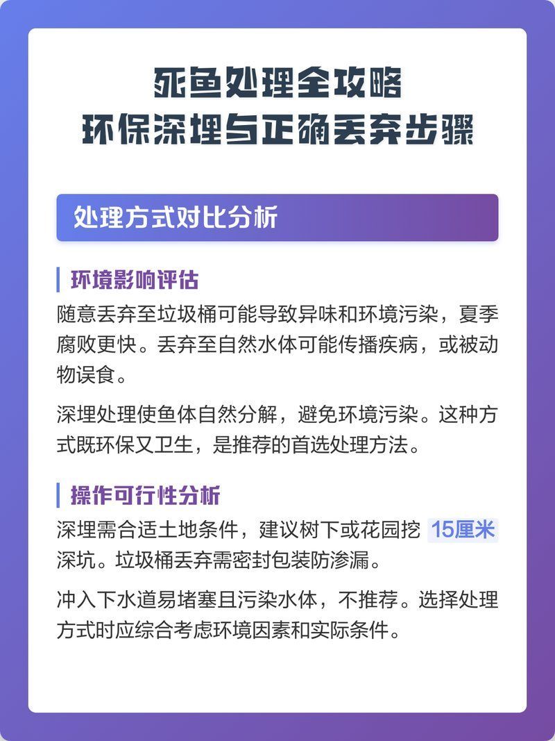 魚死后如何處理，魚死后如何處理魚死后的處理方法取決于多種因素和習俗