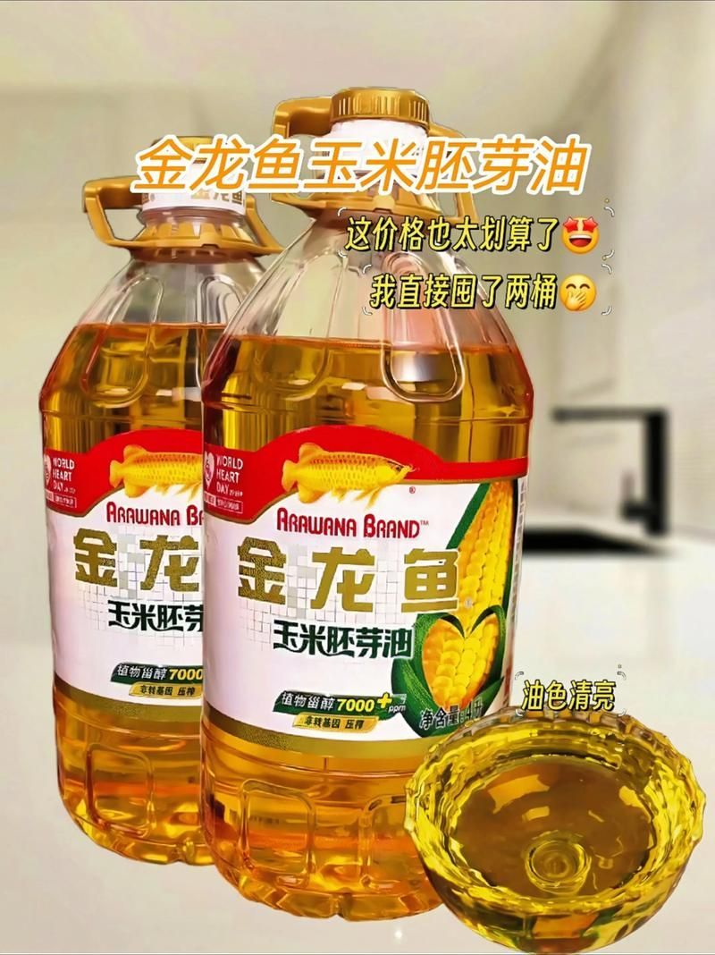 如何區(qū)分金龍魚純正玉米油和玉米胚芽油？ 如何區(qū)分金龍魚純正玉米油和玉米胚芽油？ 龍魚百科 第5張