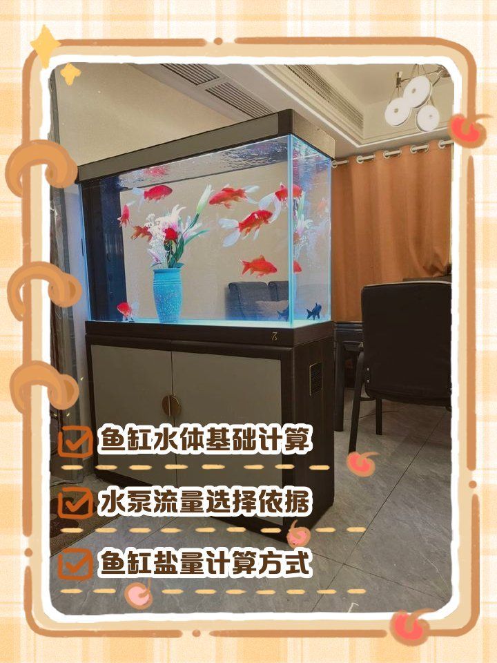如何計算魚缸的水容量，如何計算魚缸的水容量，魚缸水量計算方法推薦