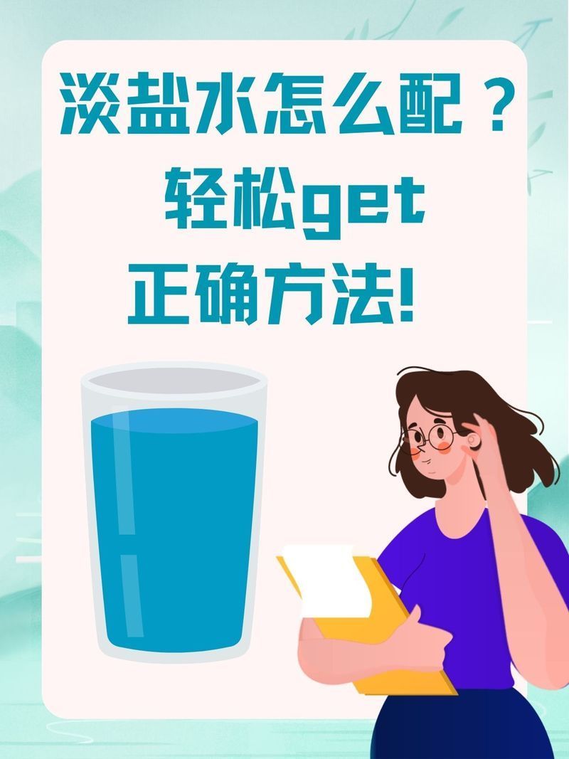詳細閱讀:1000升水加多少鹽合適,1000升水加多少鹽合適1000升水加鹽的合適用途 1000升水加多少鹽合適,1000升水加多少鹽合適1000升水加鹽的合適用途