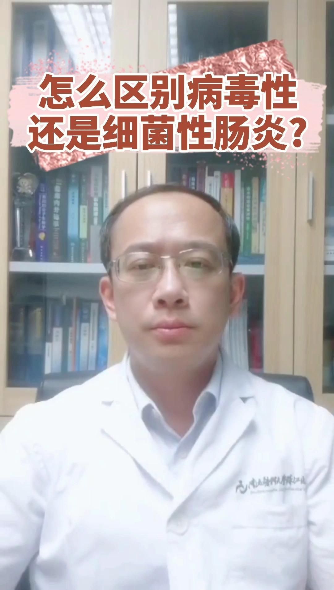 如何區分細菌性腸炎和其他腸炎，如何區分細菌性腸炎和病毒性腸炎