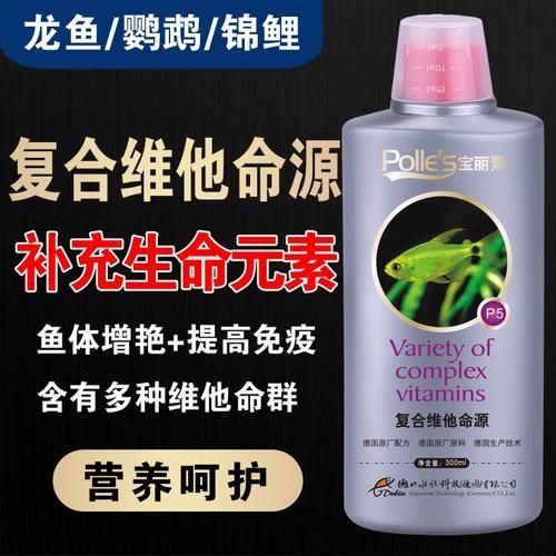 哪種魚缸維生素品牌最好？，瑪豆（madou）和百因美（biozym）哪種魚缸維生素品牌最好