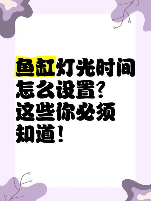 詳細閱讀:魚缸LED燈可以連續(xù)開多久 魚缸LED燈可以連續(xù)開多久