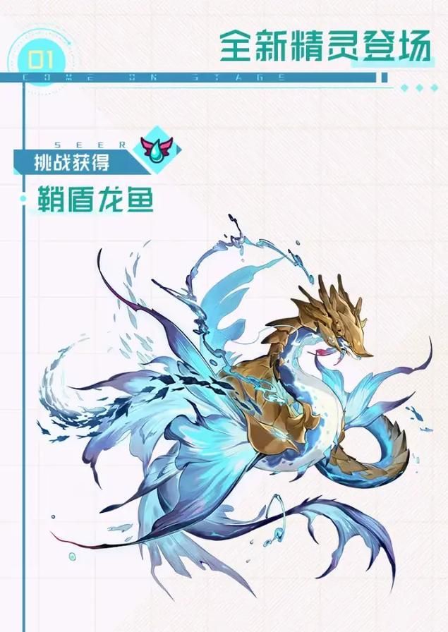 龍魚01在游戲中有什么特殊能力？，《洛克王國》龍魚01在游戲中的應用