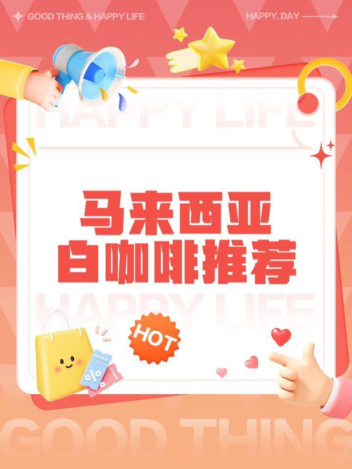 馬來西亞咖啡哪個(gè)品牌最好？，馬來西亞咖啡品牌盤點(diǎn)|新手老饕必看小橘飲咖 馬來西亞咖啡哪個(gè)品牌最好？，馬來西亞咖啡品牌盤點(diǎn)|新手老饕必看小橘飲咖 龍魚百科 第6張