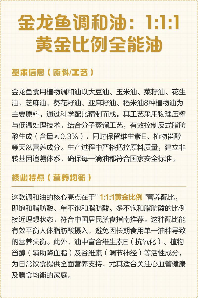 金龍魚1：1：1調和油有哪些口感特點，金龍魚1:1調和油有哪些口感特點 金龍魚1：1：1調和油有哪些口感特點，金龍魚1:1調和油有哪些口感特點 龍魚百科 第8張