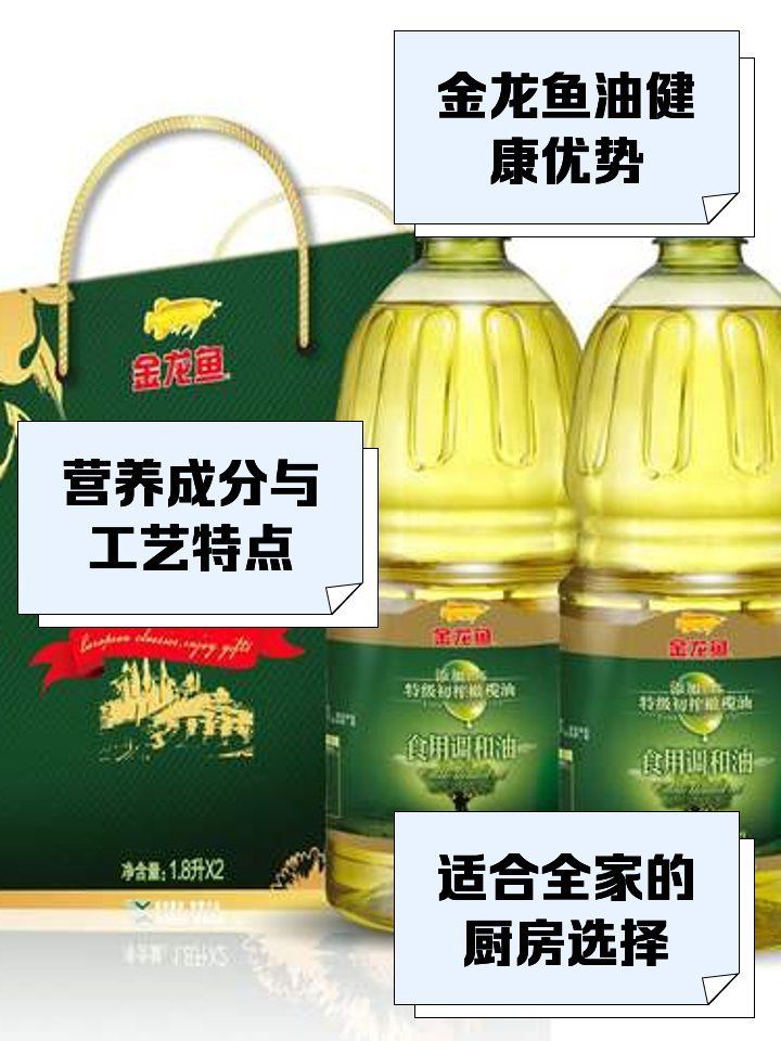 金龍魚1：1：1調和油有哪些口感特點，金龍魚1:1調和油有哪些口感特點 金龍魚1：1：1調和油有哪些口感特點，金龍魚1:1調和油有哪些口感特點 龍魚百科 第7張
