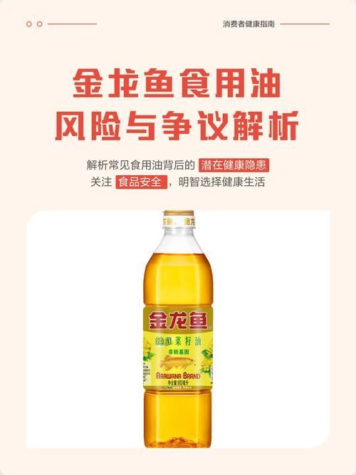 金龍魚轉基因產品爭議有哪些，金龍魚轉基因產品爭議