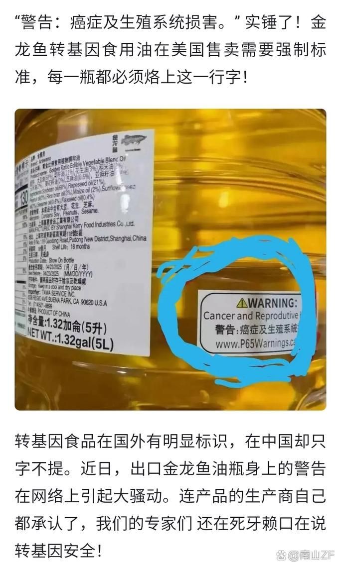 金龍魚轉基因產品爭議有哪些，金龍魚轉基因產品爭議