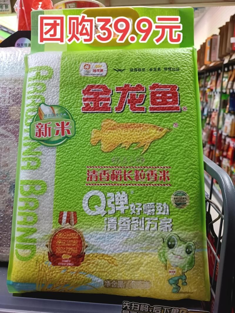 金龍魚(yú)方正長(zhǎng)粒香新米有哪些促銷活動(dòng)？，金龍魚(yú)方正長(zhǎng)粒香新米促銷活動(dòng)價(jià)格優(yōu)惠力度大 金龍魚(yú)方正長(zhǎng)粒香新米有哪些促銷活動(dòng)？，金龍魚(yú)方正長(zhǎng)粒香新米促銷活動(dòng)價(jià)格優(yōu)惠力度大 龍魚(yú)百科 第2張