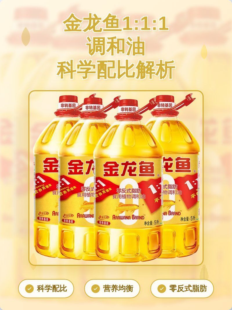金龍魚調和油的具體配比是什么？